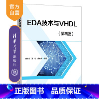 EDA技术与VHDL(第6版) [正版]新书 EDA技术与VHDL(第6版) 黄继业 潘 松 盛庆华 ED
