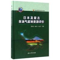 正版新书]日本及蒙古含油气盆地资源评价(精)/一带一路油气系列