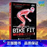 BIKE FIT:骑行姿势设定指南:第2版 [正版]BIKE FIT 骑行姿势设定指南 第2版 (英)菲尔·伯特(Phi