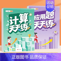 [全2本]计算+应用题 五年级上 [正版]口算天天练数学计算题应用题专项训练人教版小学一年级二年级三四五六年级上册口算心