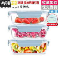 三维工匠密封保鲜盒冰箱专用收纳大容量便当盒可微波炉加热饭盒玻璃碗带盖 水湖蓝1040x3