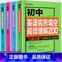 英语作文200题 初中通用 [正版]初中英语完形填空阅读理解200篇作文200题英语语法137个核心考点全解单词词汇大全