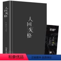 [正版]精装版 人间失格太宰治原著文学经典书籍日本当代文学原版全集完整版原版无删减珍藏含斜阳维荣之妻文学日文畅当代排行