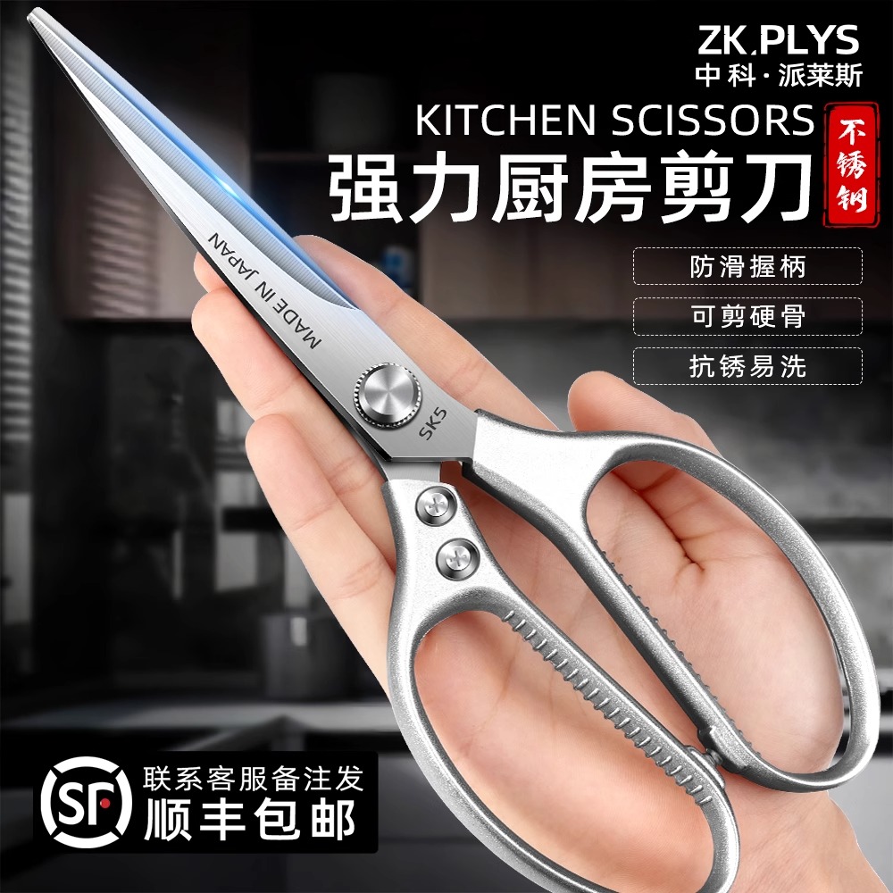 剪刀厨房专用高硬度锋利剪鸡鸭鹅骨头强力剪家用不锈钢食物剪8138P