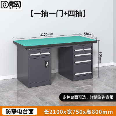 戴劲重型防静电工作台钳工台维修间操作台检验台2.1米五抽一门工业灰