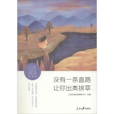 [M]日思夜读-9787511551313