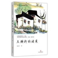 诺森豆瓣街的谜案[中国]范小青9787541155253四川文艺出版社