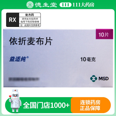益适纯 益适纯 依折麦布片 10mg*10片/盒