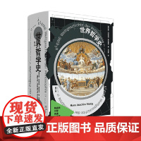 世界哲学史 汉斯·约阿西姆·施杜里希 著 历史