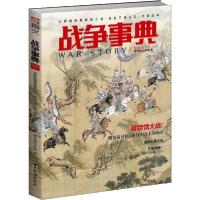 正版新书]战争事典 045 万历朝鲜碧蹄馆之战·清初三藩之乱·平叛