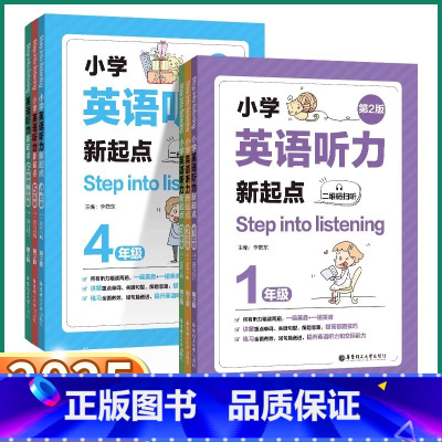 英语听力新起点[第2版] 小学四年级 [正版]小学英语听力新起点第2版小学生一年级二年级三年级四年级五年级六年级小升初人