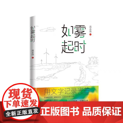 正版 如雾起时 高永伟 著 2024年1月 诗文集 西南大学出版社