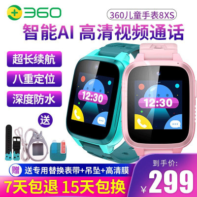 360儿童电话手表8XS智能语音问答定位支付手表360学生儿童全网通4G防水视频拍照手表手机男女孩云霞粉
