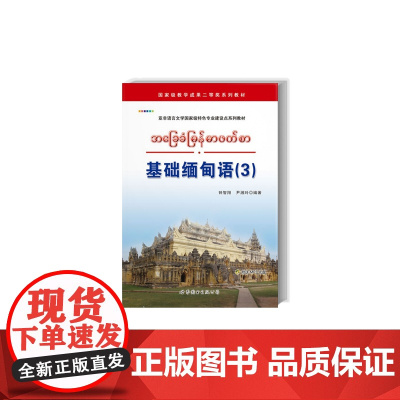 基础缅甸语(3)