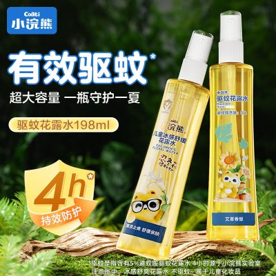 小浣熊艾草驱蚊冰感舒爽花露水198ml驱蚊液户外学生青少年便携专用儿童花露水防蚊喷雾