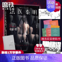 [正版]法医秦明.幸存者 根据真实案件改编 万字番外+秦明亲笔手绘插图+附赠维吉尼亚密码卡 推理悬疑小说 图书 书籍