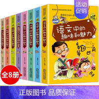 学科类课外书全套[语数物化生历史地理数理化] 8册 [正版]初中课外阅读书籍必读全套 小学生物理化学启蒙书籍语文数学生物