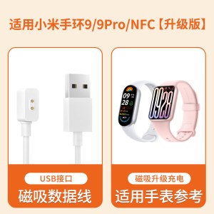 适用于小米手环充电线8/9/8pro/9pro/10Pro磁吸式底座10NFC小米手表6/7数据线八九十充电器9270