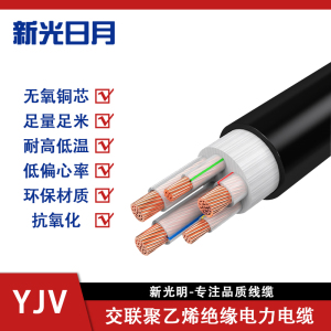 新光日月阻燃交联聚乙烯绝缘电力电缆YJV 4×185+1×120mm²/米