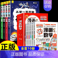 [10册]科学破坏书+漫画数学 [正版]抖音同款从第一页开始破坏的科学游戏书以科学之名破坏这本书全4册从可以撕的游戏机关