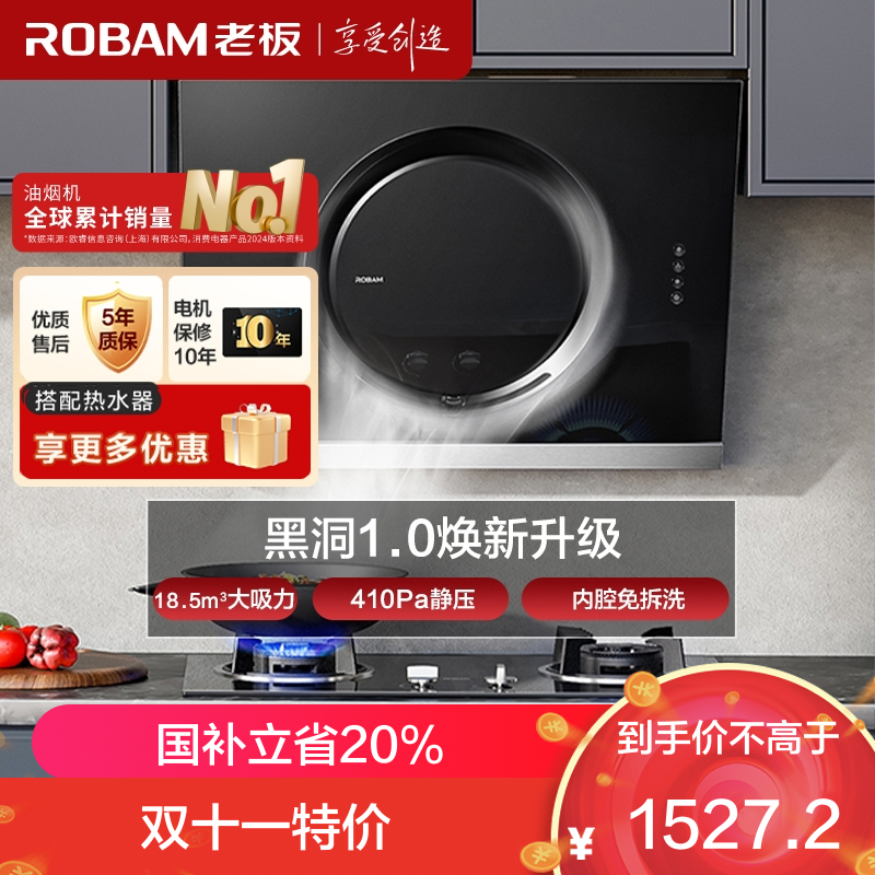 老板(ROBAM)油烟机 18.5m³大吸力 小尺寸抽油烟机侧吸 吸油烟机 单烟机 抽烟机 脱排油烟机 21A5H