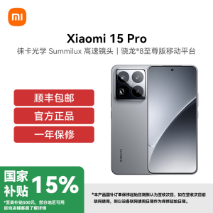 [签收赠耳机]小米15 Pro 12GB+256GB 白色 国家补贴 骁龙8至尊版移动平台 徕卡潜望长焦