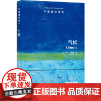 牛津通识读本:气候