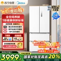 美的[真香系列]508法式多门60cm超薄零嵌入四开门双系统底部散热冰箱国家补贴20% BCD-508WUFPZM(E)
