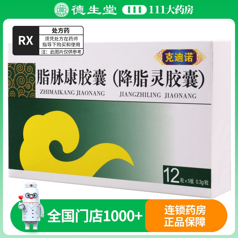 克迪诺脂脉康胶囊(降脂灵胶囊)0.3g*60粒/盒