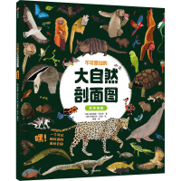 音像不可思议的大自然剖面图 热带雨林(英)亚历克斯·伍尔夫