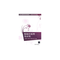 正版新书]数据库原理及应用(计算机科学与技术21世纪高等学校规