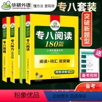 [正版]华研英语备考2024专业八级阅读180篇+听力800题+改错1100题 2023英语专八专项训练 可搭英语