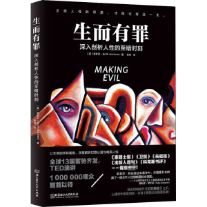 [M]生而有罪-9787568283465