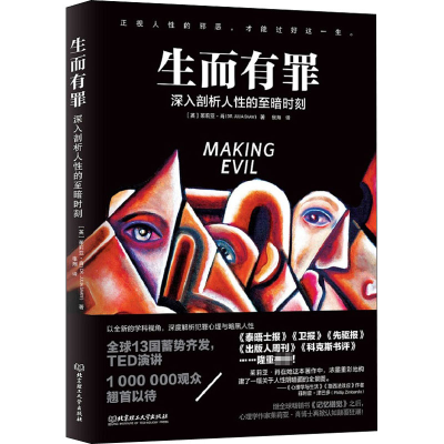 [M]生而有罪-9787568283465