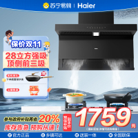 海尔(Haier)麦浪油烟机 抽吸排油烟机顶侧双吸大嘴C61pro 28大吸力指定烟灶联动 热熔自清洁 973UD