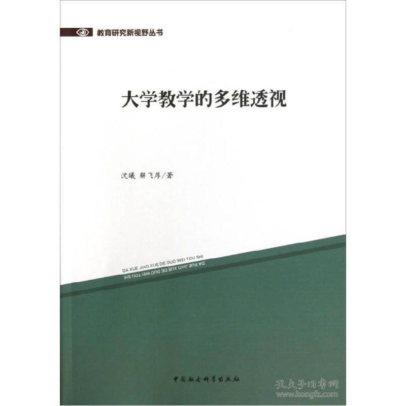 正版新书]大学教学的多维透视解飞厚 等著9787516118733