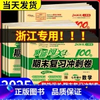 1本:历史 人教版 九年级下 [正版]聚能闯关期末复习冲刺卷100分七年级八九年级上册下册数学科学浙教版语文英语人教版北
