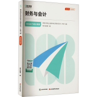 正版新书]2024财务与会计《斯尔108记+飞越必刷题》斯尔教育 编9
