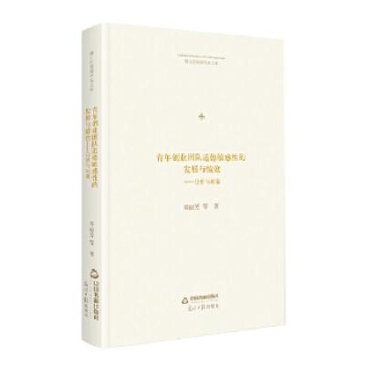 正版新书]博士生导师学术文库:青年创业团队道德敏感性的发展与