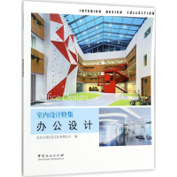 音像办公设计北京大国匠造文化有限公司 编