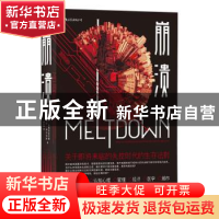 正版 崩溃 克里斯·克利尔菲尔德 四川人民出版社 9787220111822