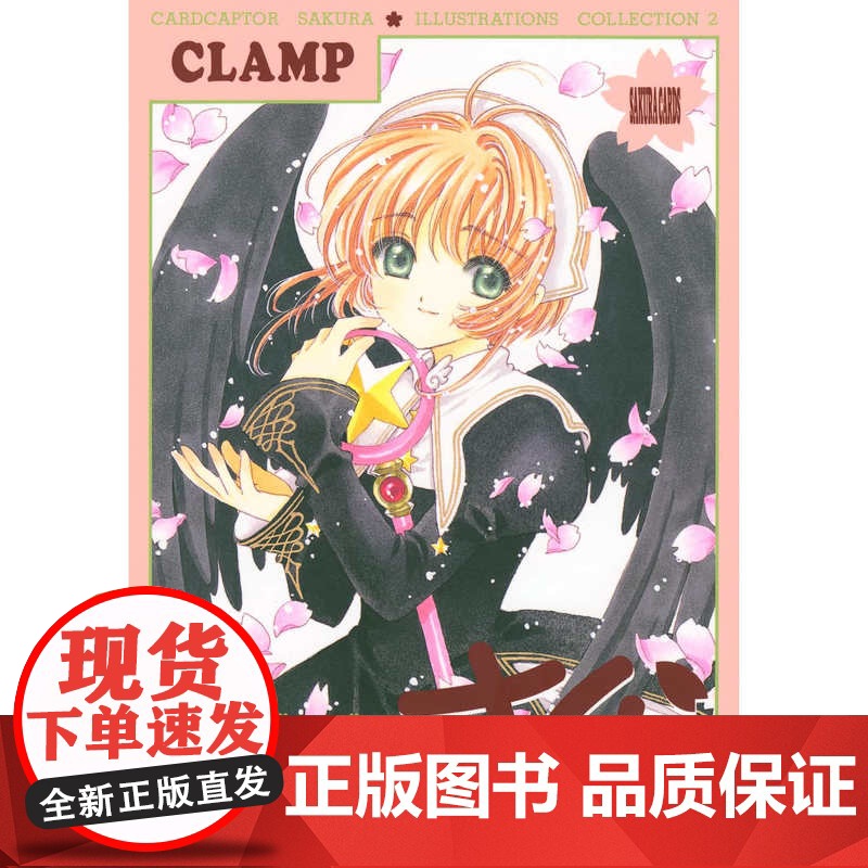魔卡少女樱原画集 1/2/3 復刻版 カードキャプターさくら イラスト集百变小樱 CLAMP 講談社