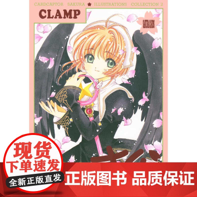 魔卡少女樱原画集 1/2/3 復刻版 カードキャプターさくら イラスト集百变小樱 CLAMP 講談社