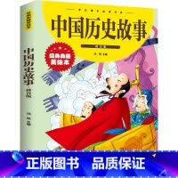 中国历史故事 [正版]中国历史故事注音拼音版少儿百科全书大百科十万个为什么小学生绘本世界未解之谜科普书籍幼儿dk博物少年
