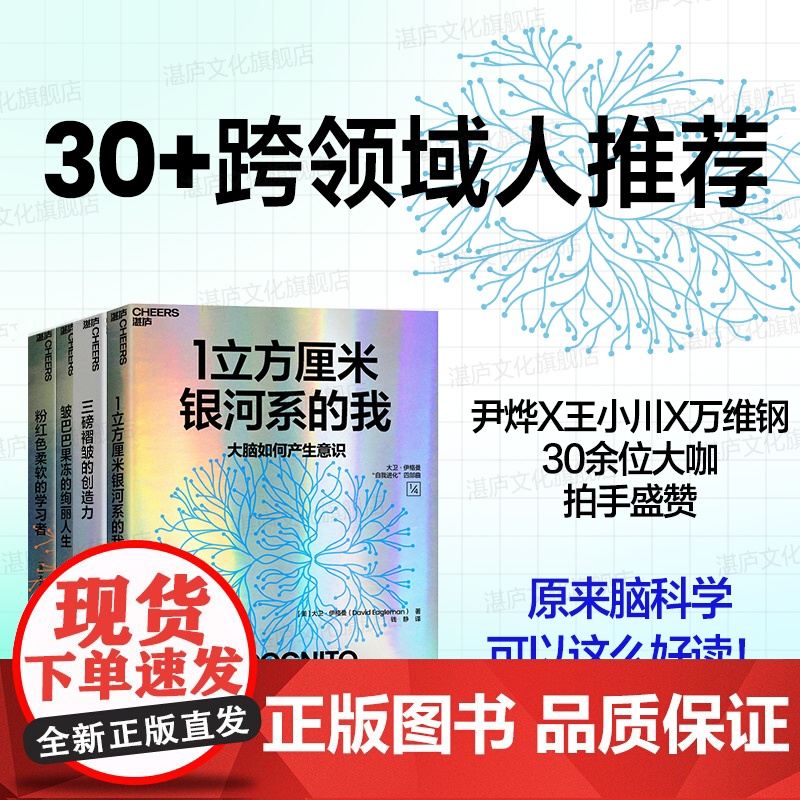 [湛庐店]大卫·伊格曼 “自我进化”四部曲 会讲故事的脑科学家带你探秘860亿个神经元动态重连的微观宇宙开启自我重塑之旅