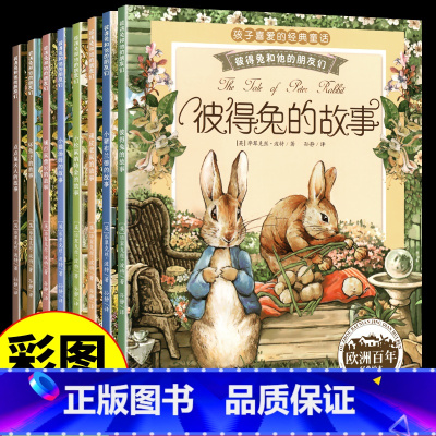 [全8册]彼得兔和他的朋友们 [正版]彼得兔的经典故事全集8册 注音版彼得兔和他的朋友们绘本儿童绘本3-6-8-10周岁