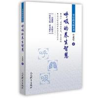正版新书]呼吸的养生智慧/导引治未病丛书牛爱军9787500957881