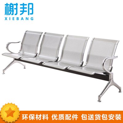 榭邦xb 四人位1025排椅 等待椅 机场椅