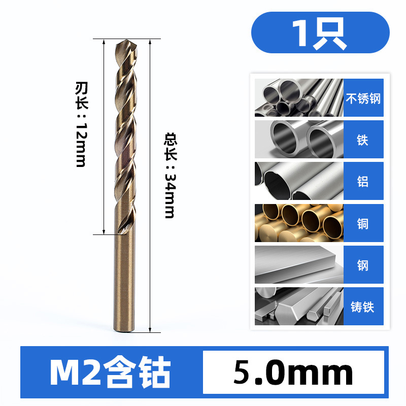 高速钢直柄麻花钻全磨制不锈钢专用含钴麻花钻头HSS 5mm钻头 总长86mm 刃长52mm
