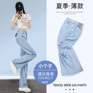 天丝牛仔裤女裤子夏季薄款2026新款垂感窄版直筒小个子冰丝阔腿裤